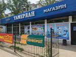 Section for the sale of animal feed (Borovskoı yqsham aýdany, 53А) ، متجر للحيوانات الأليفة