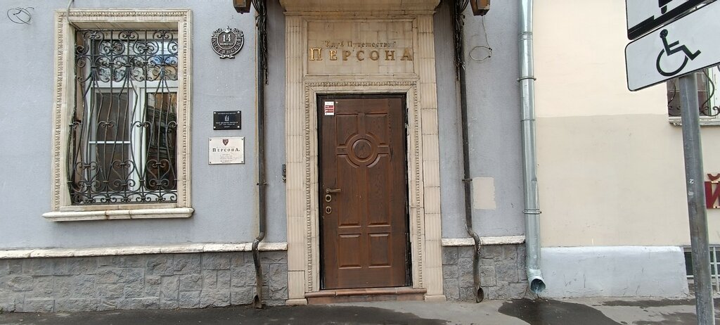 Travel agency Personne Travel Club, Moscow, photo