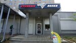 Степные волки (Karla Marksa Avenue, 143/1), sports school
