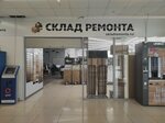 Склад ремонта (Горская ул., 58, Новосибирск, Россия), строительный магазин в Новосибирске