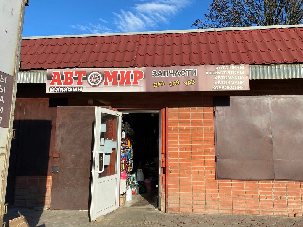 Auto parts and auto goods store Auto World, Abinsk, photo