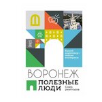 Полезные люди (ул. Ворошилова, 1/3), агентство недвижимости в Воронеже