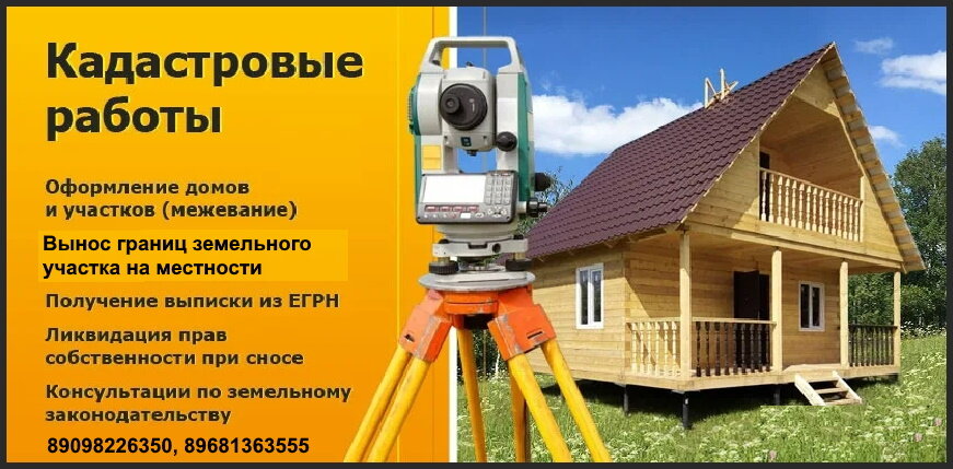 Trabajo catastral Kadastrovy inzhener Buchnev D. A., , foto