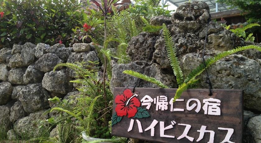 Фото Nakijin no Yado Hibiscus