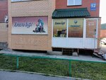 Хмель Бург (Kalininskiy City Administrative District, Yubileyniy Microdistrict, ulitsa Makarenko, 52) ، متجر بيع البيرة