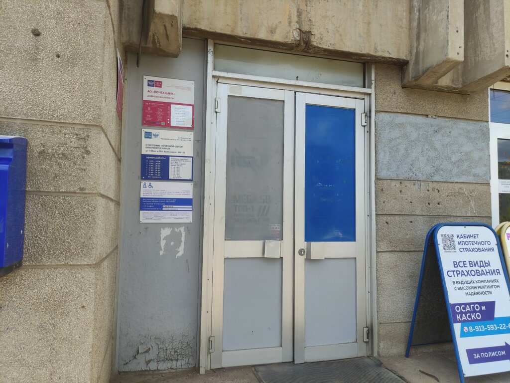 Bank Post Bank, Krasnoyarsk, photo
