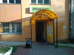 Авокадо (Tsiolkovskogo Street, 44), grocery