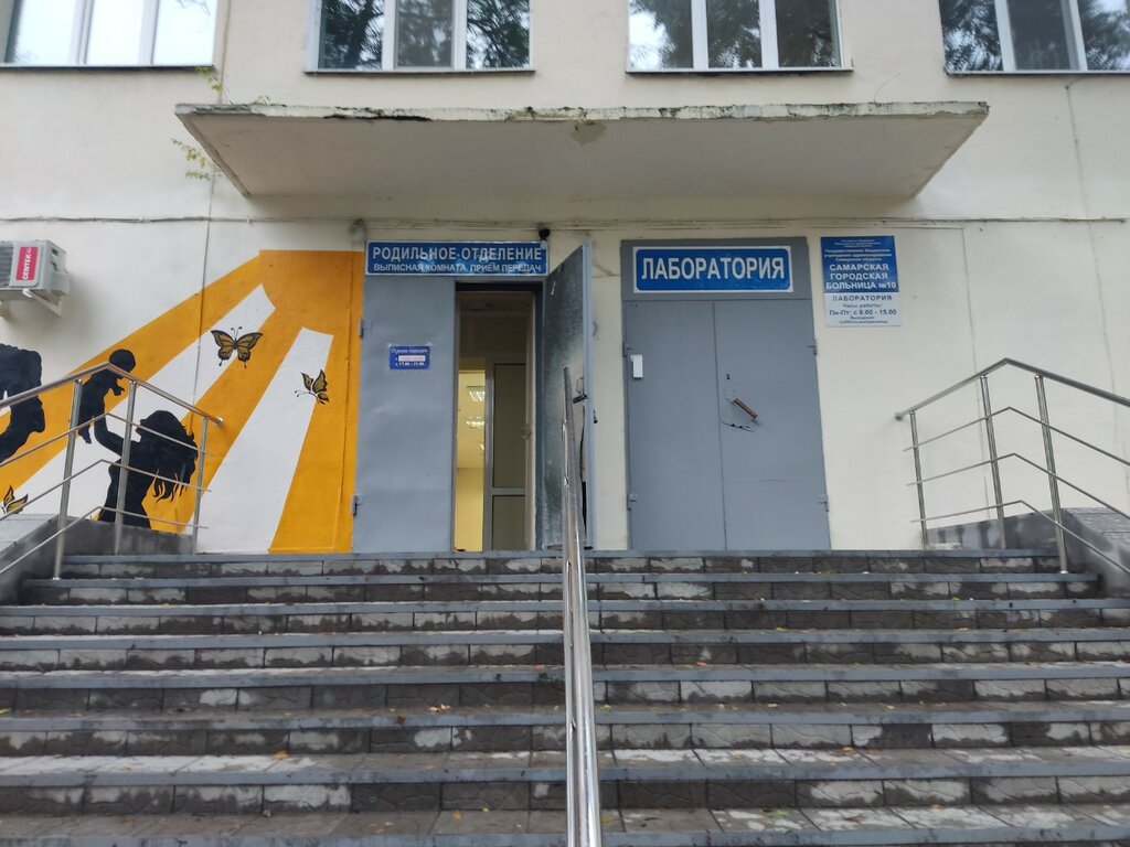 Hospital Самарская городская больница № 10, клинико-диагностическая лаборатория, Samara, photo