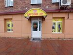 Царский сон (ulitsa Petrova, 62) ، متجر ملابس
