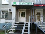Ваш гарант (Chelyabinsk, Komarova Street, 137) ، خدمات قانونية