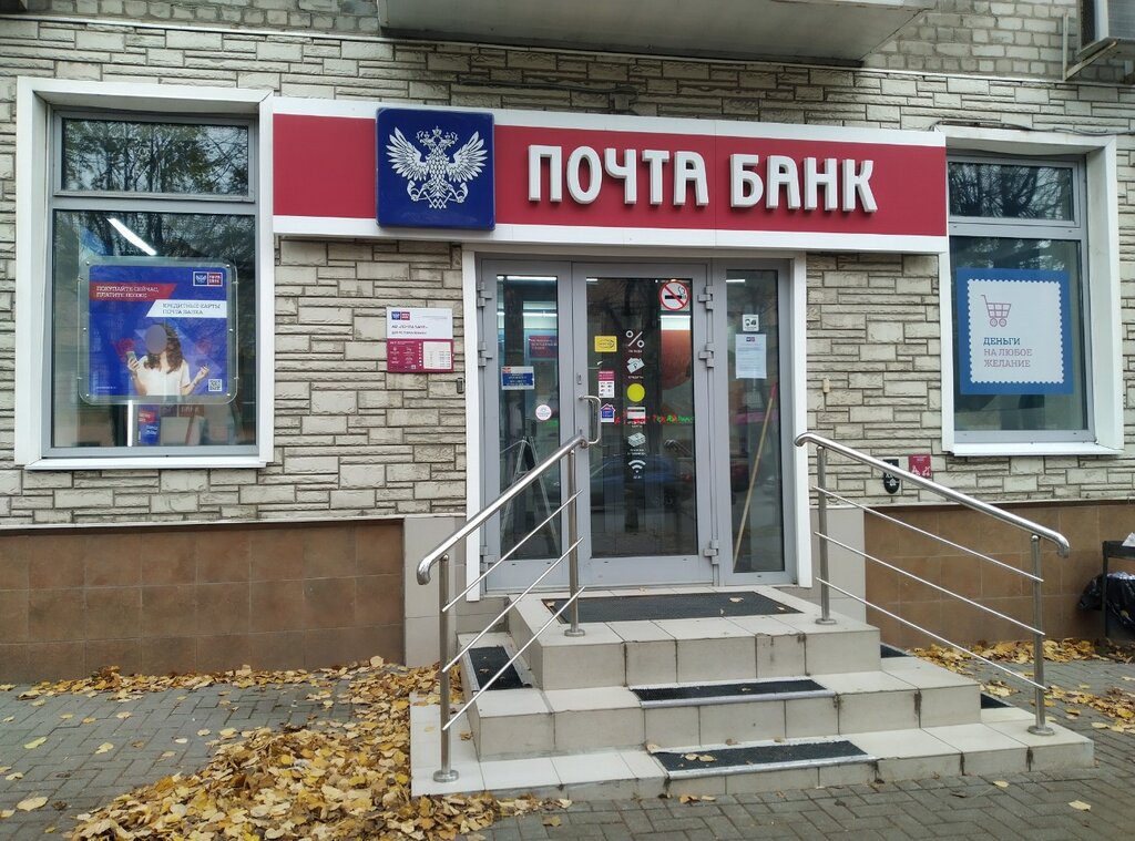 Bank Pochta Bank, Ryazan, photo