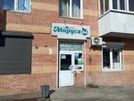 Маруся (Boyevaya ulitsa, 9А) ، محل بقالة