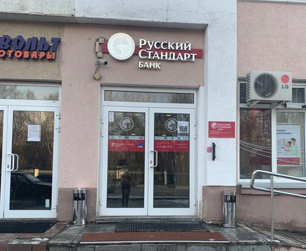 Банк Банк Русский Стандарт, Коломна, фото