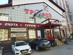 Трофей (Пролетарская ул., 27, микрорайон Черемошники, Томск), товары для рыбалки в Томске