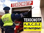 Техосмотр (наб. Обводного канала, 46), пункт техосмотра в Санкт‑Петербурге