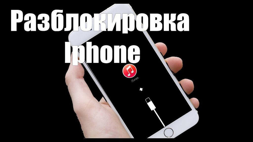 Как снять блокировку айфона 5 Больше не работает: Гаджетмания, ремонт телефонов, Республика Карелия, Петрозаво