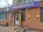 Wildberries (Volzhskaya Street, 54), point of delivery