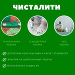 Chistaliti (Tupoleva Avenue, 31), cleaning services