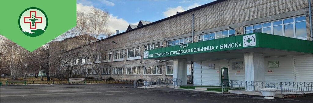 Hospital Central City Hospital, Biysk, photo