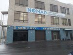 Nomad (Kereı Jáne Jánibek Handar kóshesi, 22) ، مدرسة الرقص