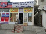 Chudo в доме (Alatau City Administrative District, Aqbulaq shaǵyn aýdany, Han Shatyr kóshesі, 287), home goods store