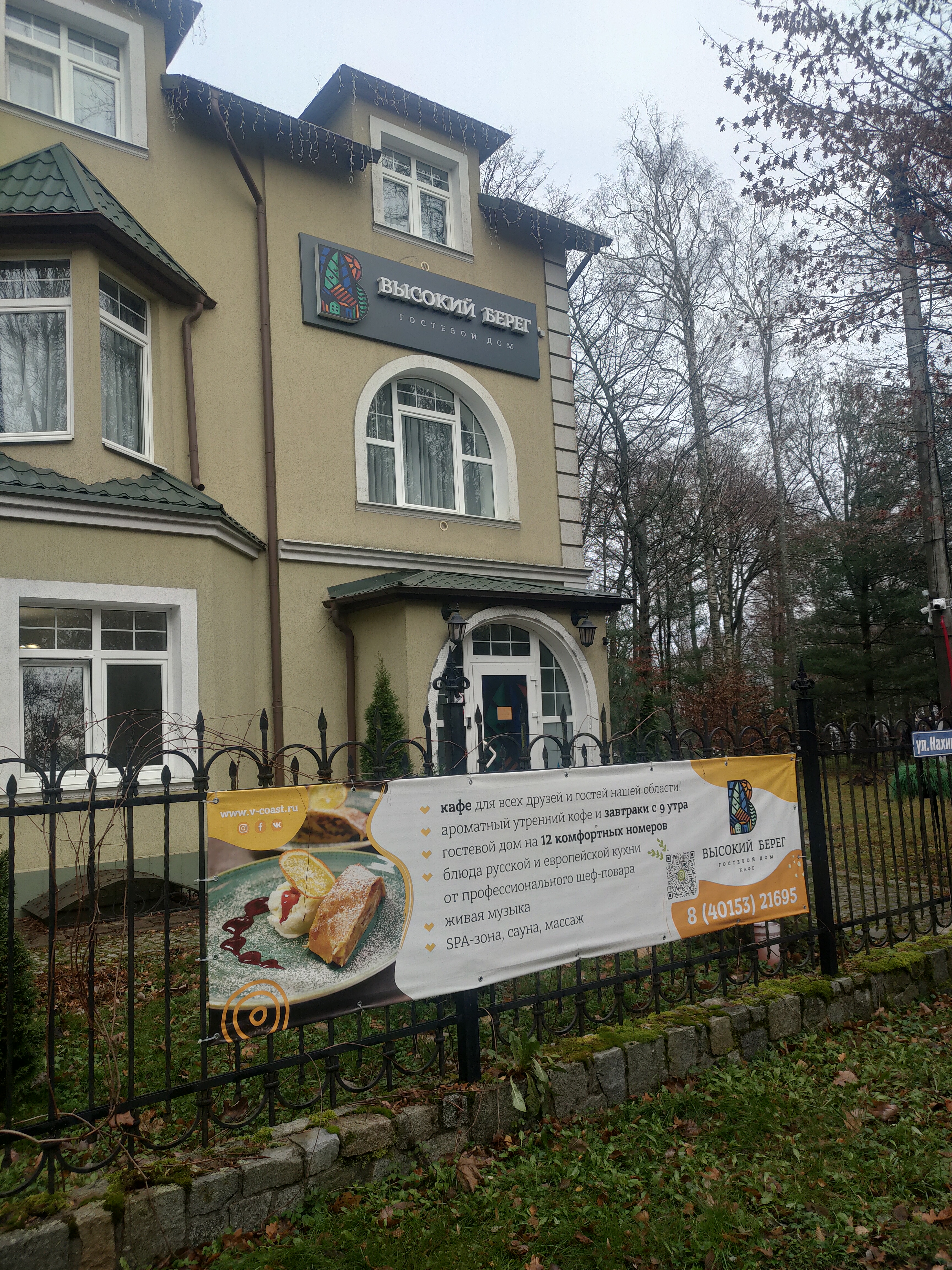 Фото Высокий берег