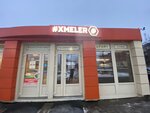 Xmeler (ulitsa Narodnogo Opolcheniya, 47А), beer shop