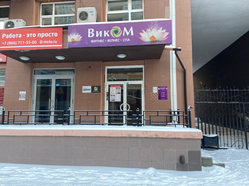 Спа-салон Виком, Екатеринбург, фото