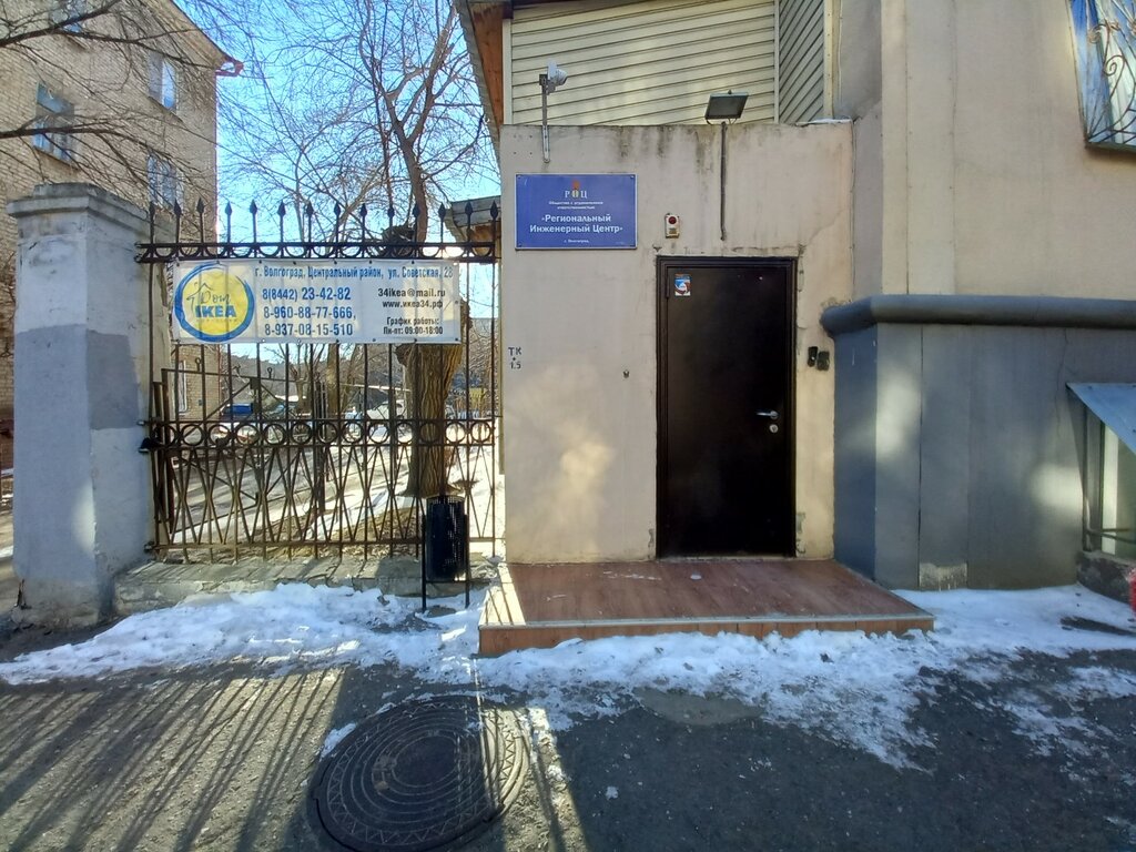 Engineering Volgogradsky filial Itts Spetsialnykh rabot, Volgograd, photo