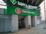 5Post (Vinogradnaya Street, 22/1), point of delivery