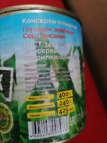 Продукты питания оптом Белгородский консервный комбинат, Белгород, фото