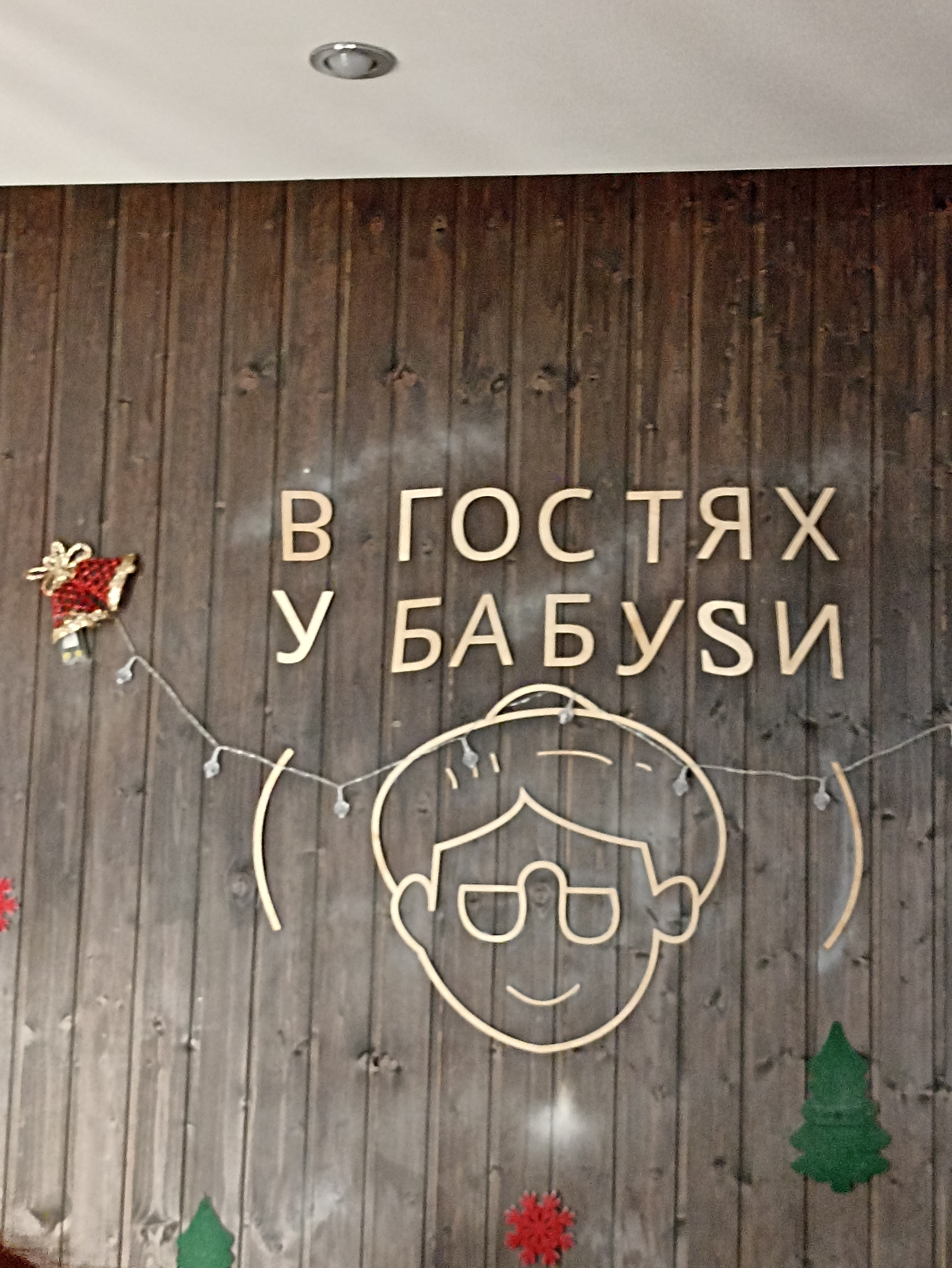 Фото В гостях у бабуsи