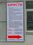 Юридическая консультация (Zhukova Street, 1) ، خدمات قانونية