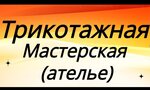 Трикотажная мастерская (10th Parkovaya Street, 18), knitwear