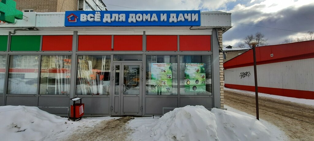 Hardware store Всё для дома и дачи, Kohma, photo