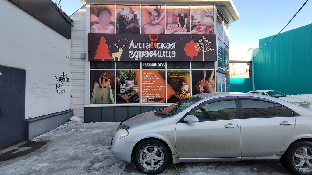 Алтайская здравница ул кирова 159а новосибирск фото
