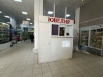 Ювелир (9th Quarter, Tupoleva Boulevard, 12А) ، صائغ