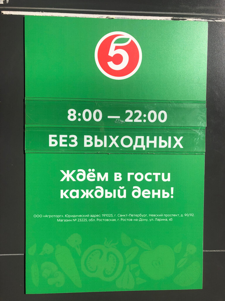 Supermarket Pyatyorochka, Rostov‑na‑Donu, photo