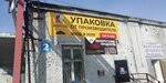 Aurpak (Sibiryakov-Gvardeytsev Street, 49/1с2), packing materials