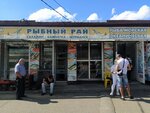 Рыбный рай (Stasova Street, 163), pescados y mariscos