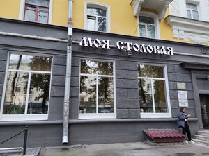 Моя столовая (Pskov, Oktyabrskiy Avenue, 15), canteen