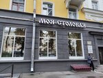 Моя столовая (Oktyabrskiy Avenue, 15), canteen