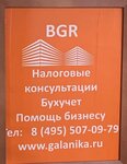 Доверительная бухгалтерия (Малый Толмачёвский пер., 10), бухгалтерские услуги в Москве