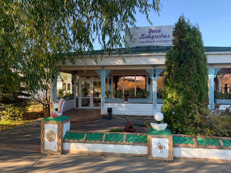 Restaurante Dacha Petyhovih, Terenkovo - Carta del restaurante y opiniones