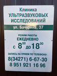 Клиника УЗИ (ulitsa Bachurina, 37/2), medical center, clinic