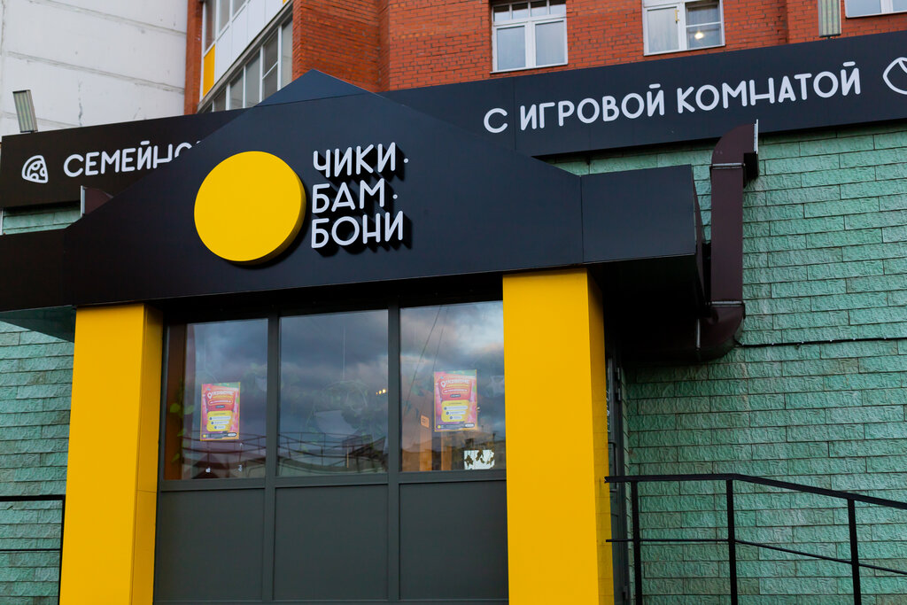 Чикибамбони ул карла маркса 105 фото Временно не работает: Чикибамбони, пиццерия, Вологодская область, Череповец, Гор