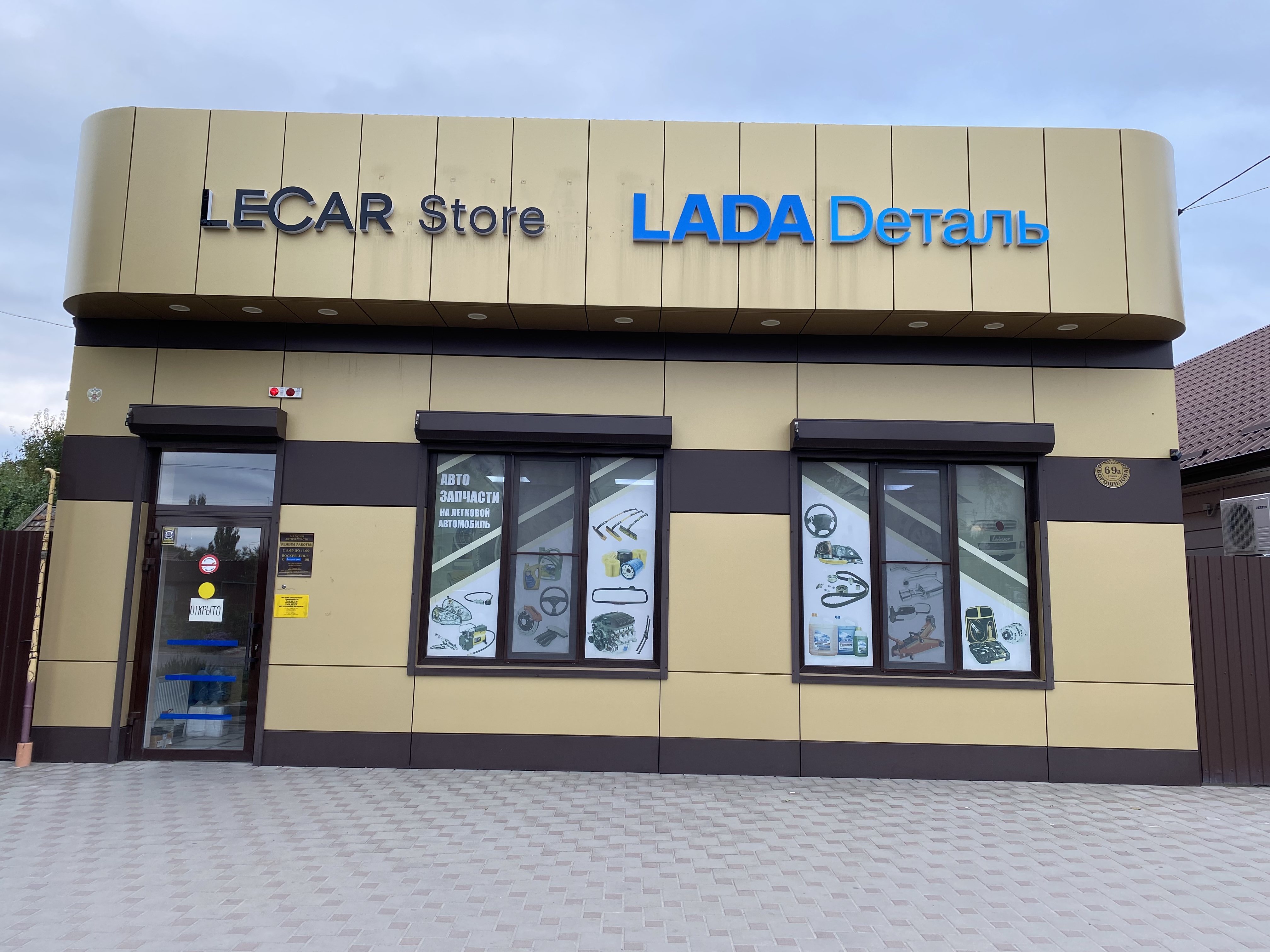 LADA Dеталь, магазин автозапчастей и автотоваров, просп. Космонавтов, 10/4, Барн