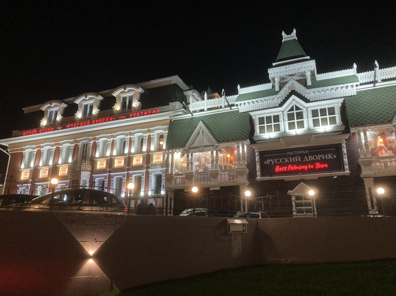 Фото Русский Дворик