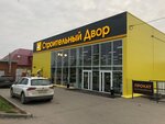 Stroitelniy dvor (Novie Lyady Village, Traktovaya ulitsa, 8А) ، متجر مستلزمات البناء