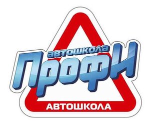 Логотип автошколы «Профи»